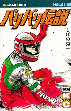 Manga - Manhwa - Baribari Densetsu jp Vol.28