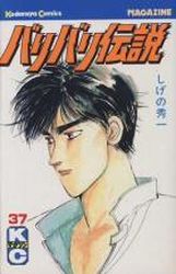 Manga - Manhwa - Baribari Densetsu jp Vol.37