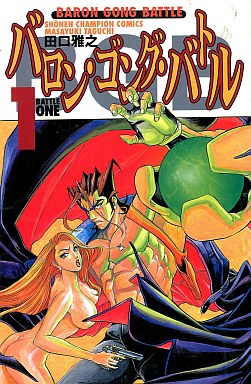 Manga - Manhwa - Baron Gong Battle jp Vol.1