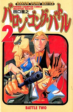 Manga - Manhwa - Baron Gong Battle jp Vol.2