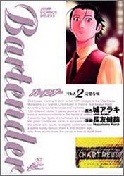Manga - Manhwa - Bartender jp Vol.2