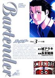 Manga - Manhwa - Bartender jp Vol.3