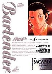 Manga - Manhwa - Bartender jp Vol.4