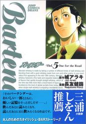 Manga - Manhwa - Bartender jp Vol.5