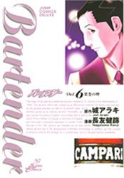 Manga - Manhwa - Bartender jp Vol.6