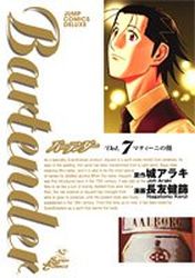Manga - Manhwa - Bartender jp Vol.7