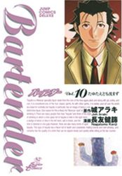 Manga - Manhwa - Bartender jp Vol.10