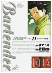 Manga - Manhwa - Bartender jp Vol.11