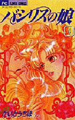 Manga - Manhwa - Basilis no Musume jp Vol.4