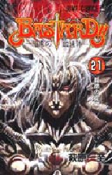 Manga - Bastard !! Ankoku no Hakaishin jp Vol.21