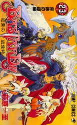 Manga - Bastard !! Ankoku no Hakaishin jp Vol.23