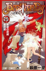 Manga - Bastard !! Ankoku no Hakaishin jp Vol.25