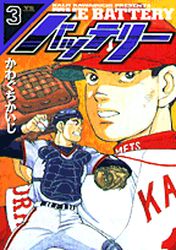 Manga - Manhwa - Battery jp Vol.3