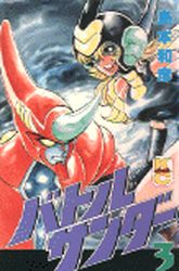 Manga - Manhwa - Battle Thunder jp Vol.3