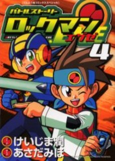 Battle Story Rockman Exe jp Vol.4