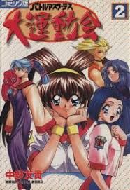 Manga - Manhwa - Battle Athletes Daiundôkai jp Vol.2