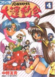 Manga - Manhwa - Battle Athletes Daiundôkai jp Vol.4