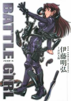 Battle Girl - Edition Tokuma Shoten jp