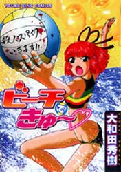 Manga - Manhwa - Beach de Q jp Vol.0