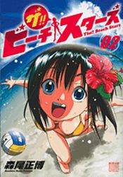Manga - Manhwa - The !! Beach Stars jp Vol.2