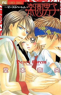 Manga - Manhwa - Gokujo Rakuen Danshi jp Vol.1