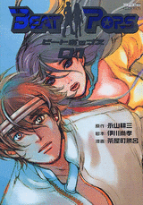 Manga - Manhwa - Beat Pops jp Vol.0