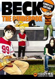 Manga - Manhwa - Beck - The Guide Book - Complete Edition jp Vol.0