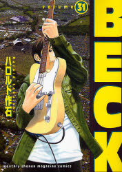 Manga - Manhwa - Beck jp Vol.31
