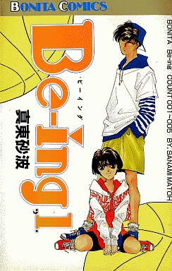 Manga - Manhwa - Be-ing jp Vol.1