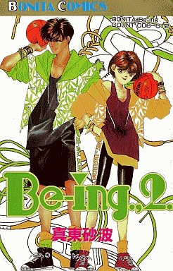 Manga - Manhwa - Be-ing jp Vol.2