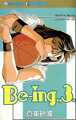 Manga - Manhwa - Be-ing jp Vol.3