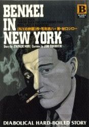 Manga - Manhwa - Benkei in New York jp Vol.0