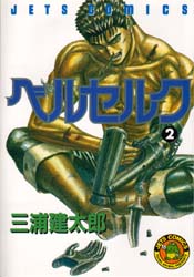 Manga - Manhwa - Berserk jp Vol.2