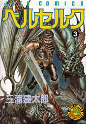 Manga - Berserk jp Vol.3
