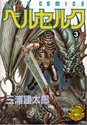 Manga - Manhwa - Berserk jp Vol.3