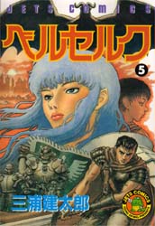 Manga - Berserk jp Vol.5