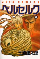 Manga - Manhwa - Berserk jp Vol.8