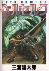 Manga - Manhwa - Berserk jp Vol.15