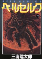 Manga - Berserk jp Vol.19