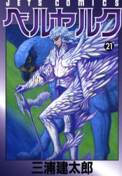 Manga - Berserk jp Vol.21
