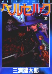 Manga - Manhwa - Berserk jp Vol.25