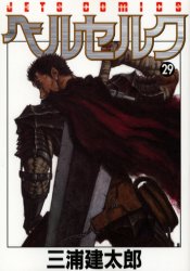 Manga - Berserk jp Vol.29