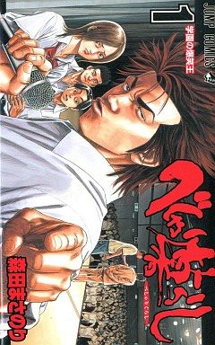Manga - Manhwa - Beshari Gurashi - Shônen Jump Edition jp Vol.1