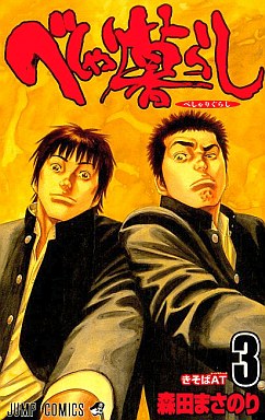 Manga - Manhwa - Beshari Gurashi - Shônen Jump Edition jp Vol.3