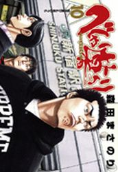 Manga - Manhwa - Beshari Gurashi jp Vol.10