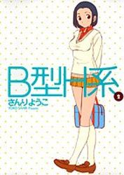 Manga - Manhwa - B Gata H Kei jp Vol.2