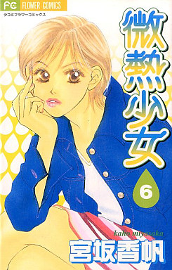 Manga - Manhwa - Binetsu shojo jp Vol.6