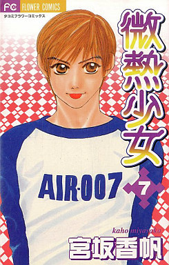Manga - Manhwa - Binetsu shojo jp Vol.7