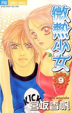 Manga - Manhwa - Binetsu shojo jp Vol.9