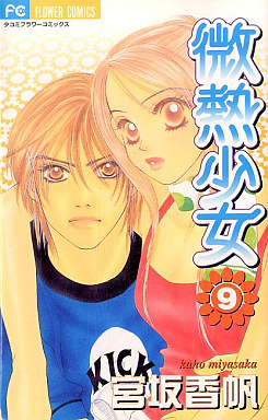 Manga - Manhwa - Binetsu shojo jp Vol.9